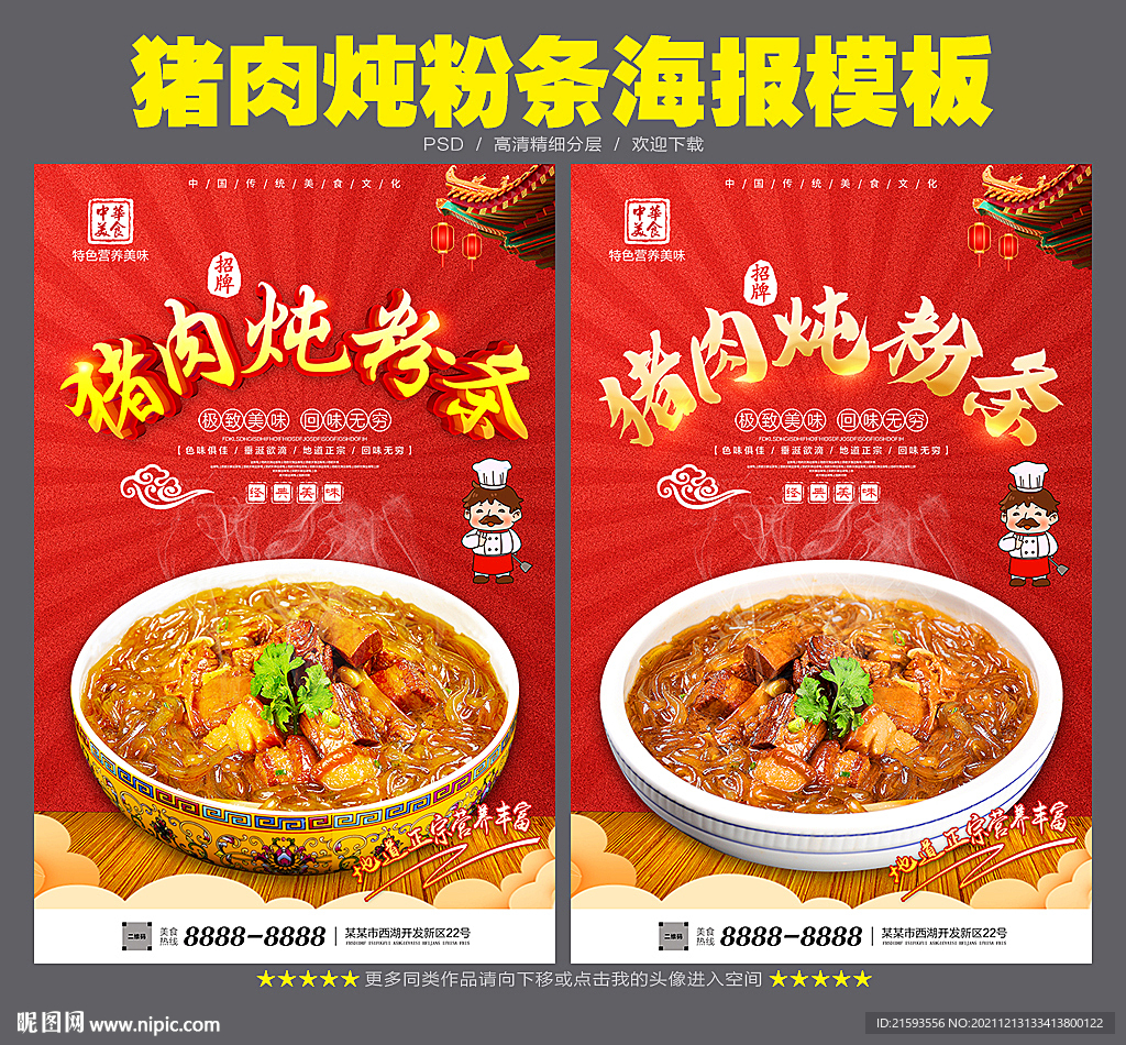 猪肉炖粉条