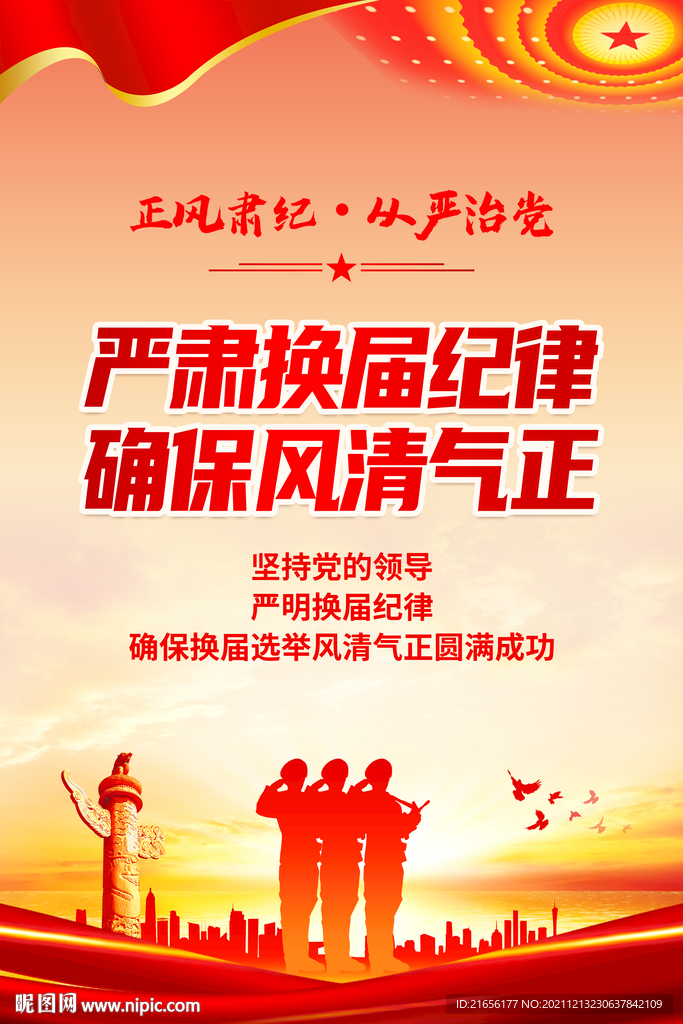 换届选举海报