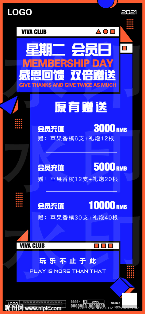 会员充值