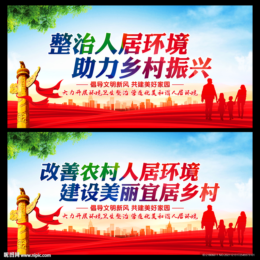 人居环境