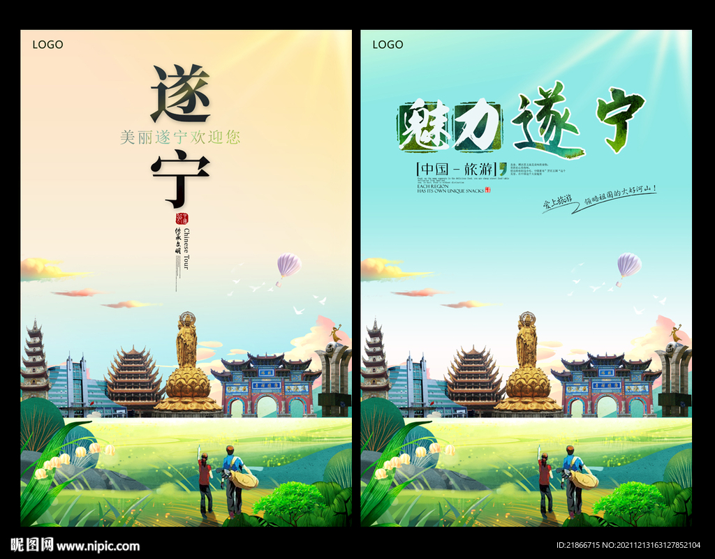 遂宁