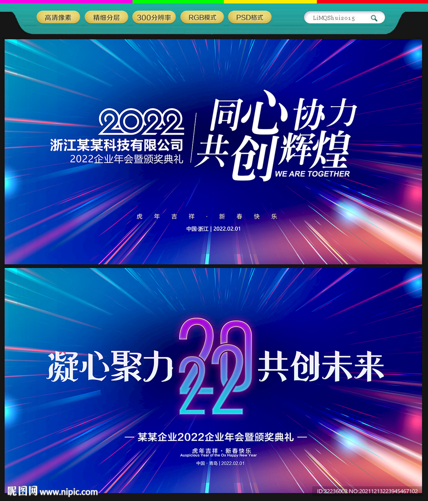 2022年会