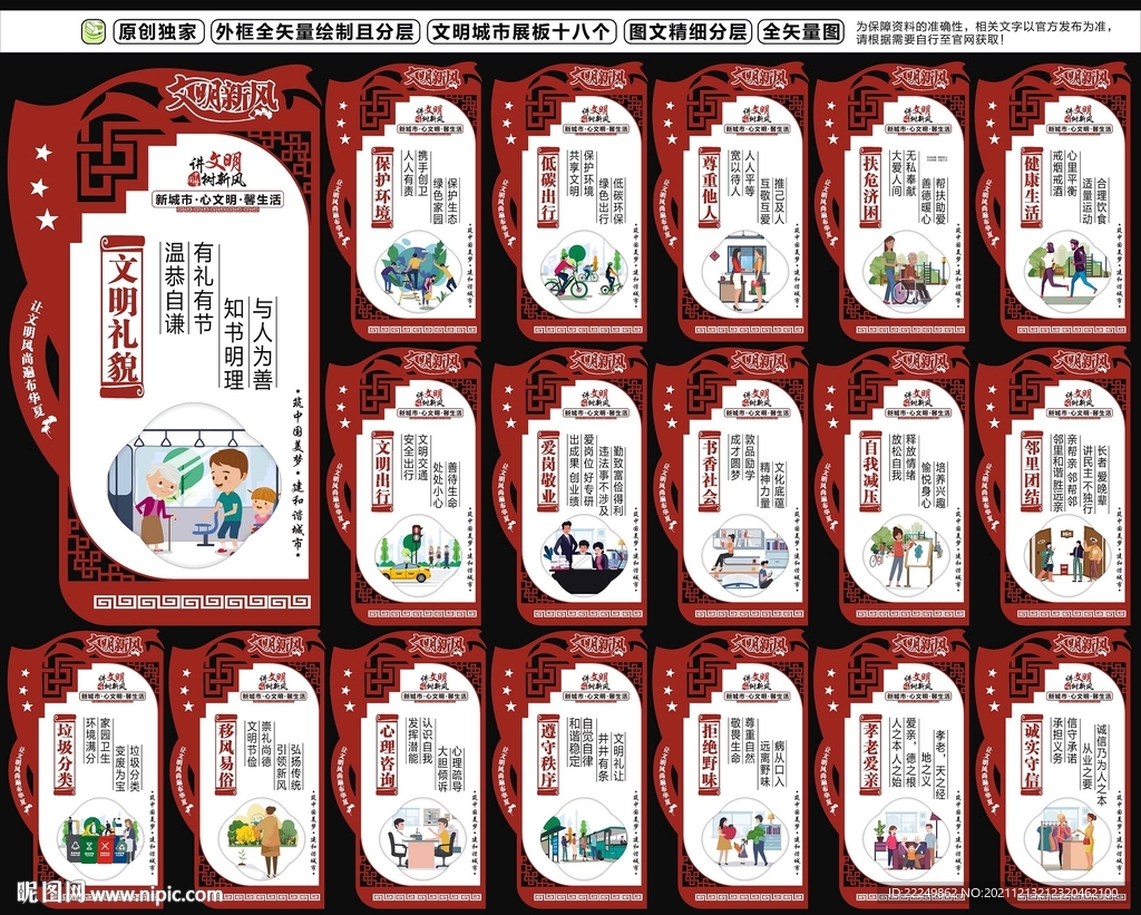 讲文明树新风