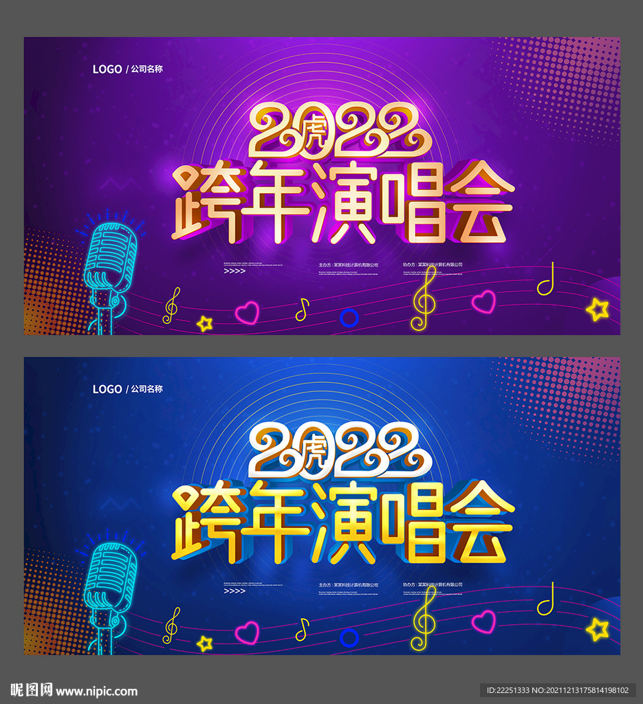 跨年演唱会