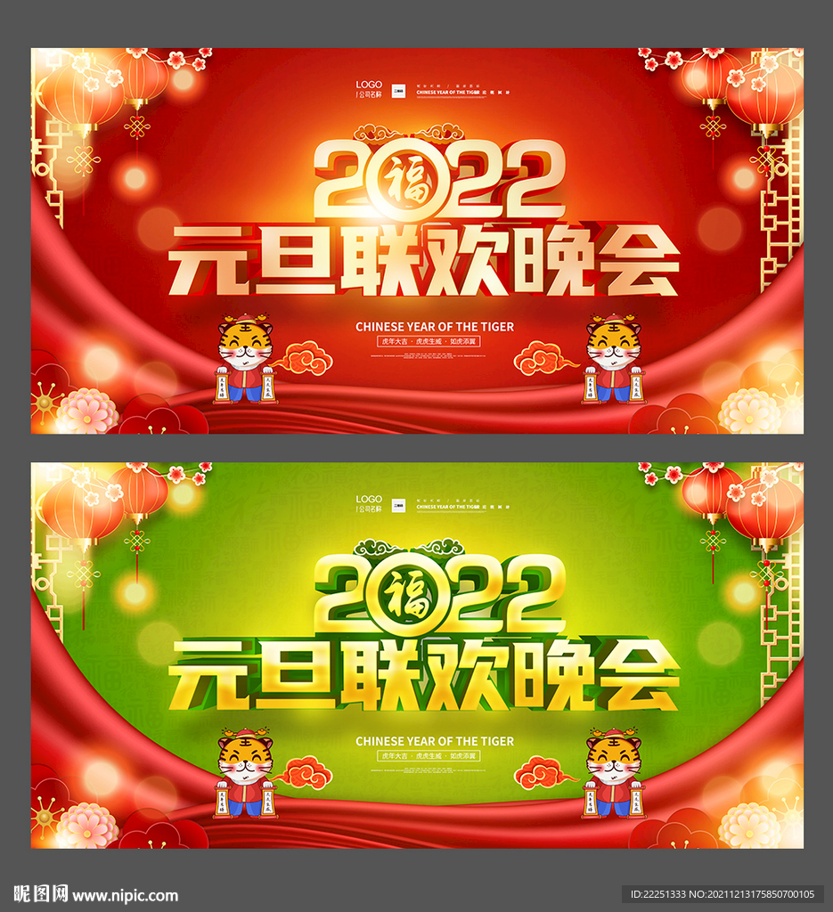 元旦联欢晚会 