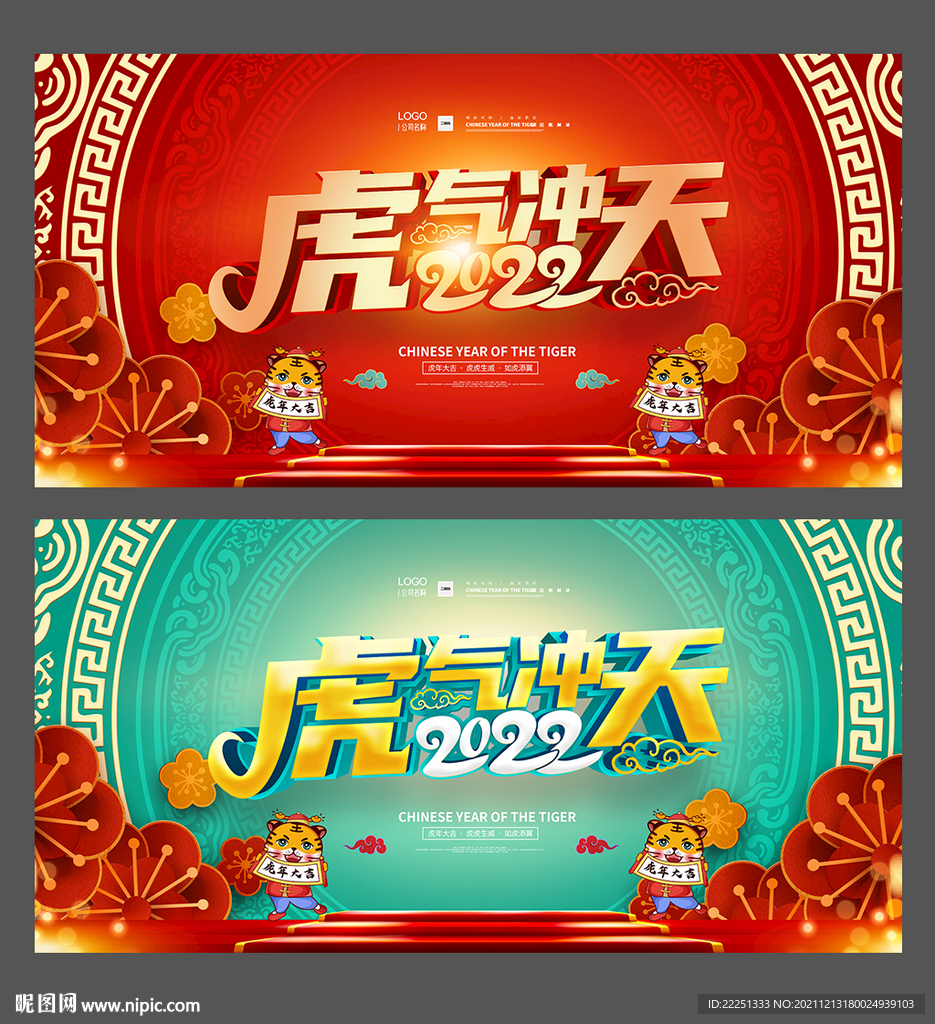 春节海报