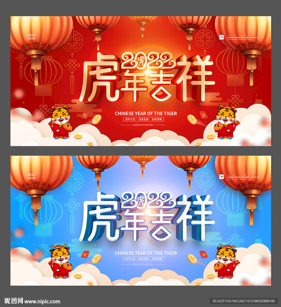 虎年海报