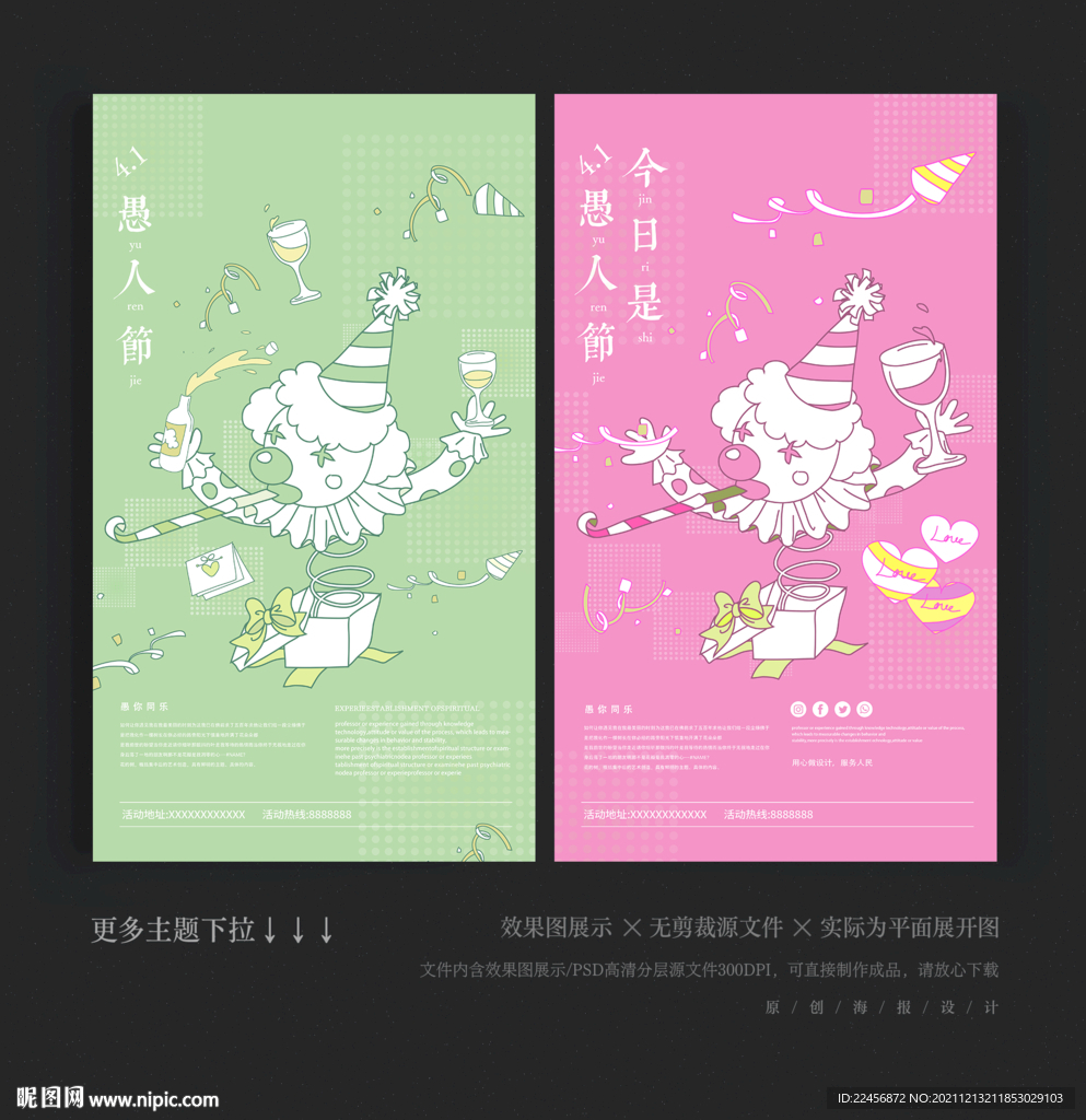 愚人节