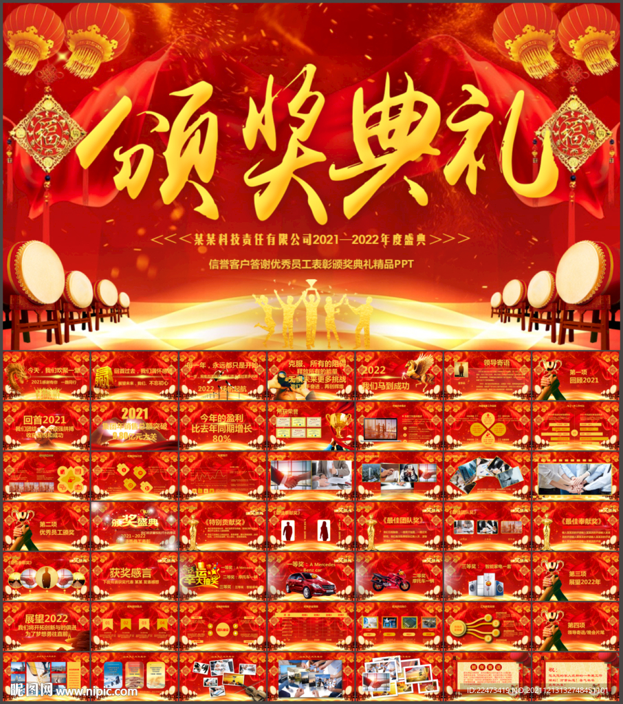 颁奖典礼PPT