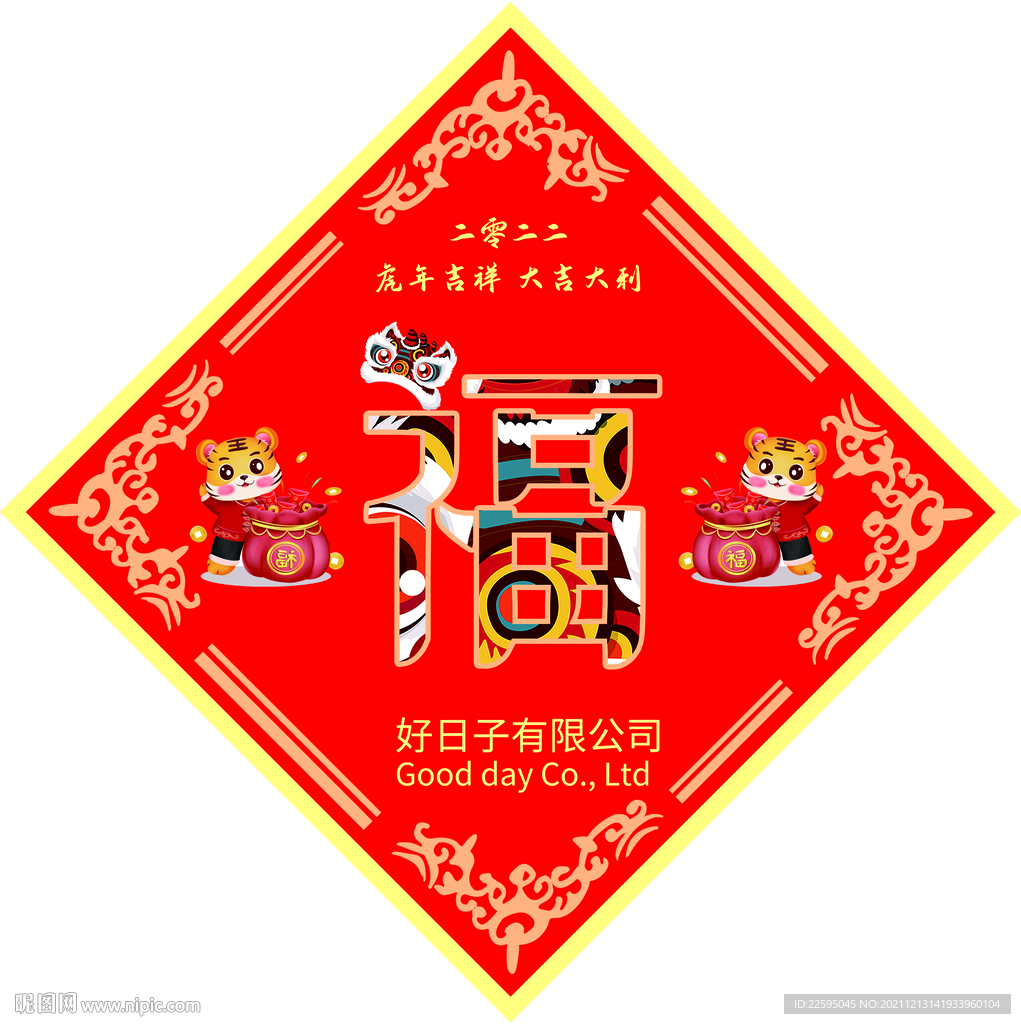 福字