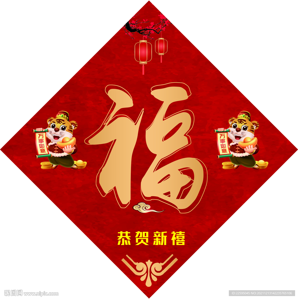 福字