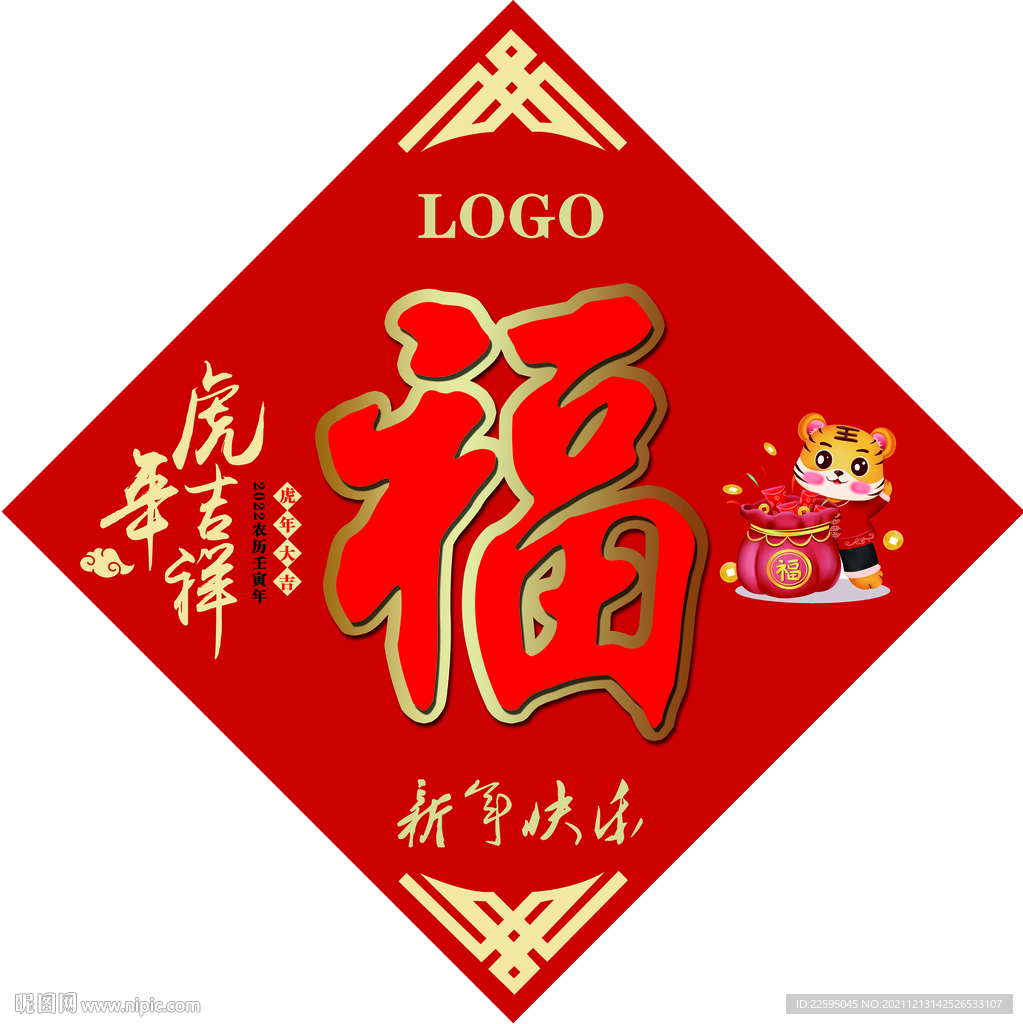 福字