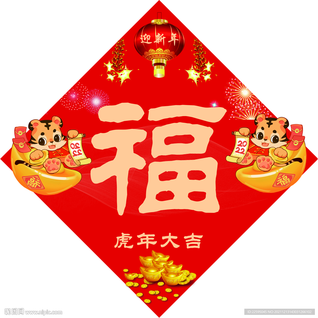 福字