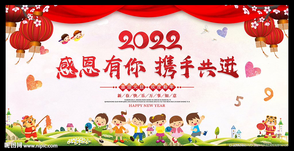 2022年中国风元旦晚会