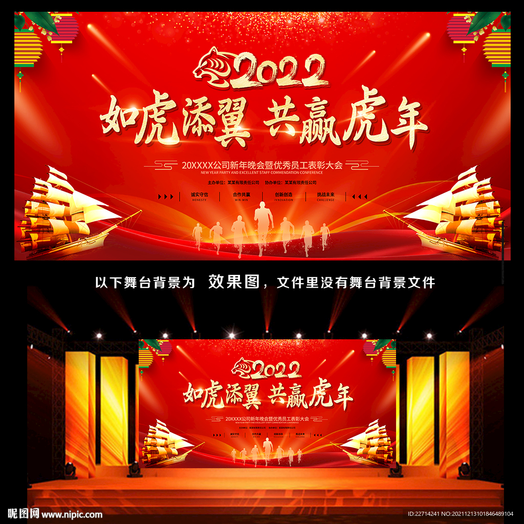 2022年年会背景