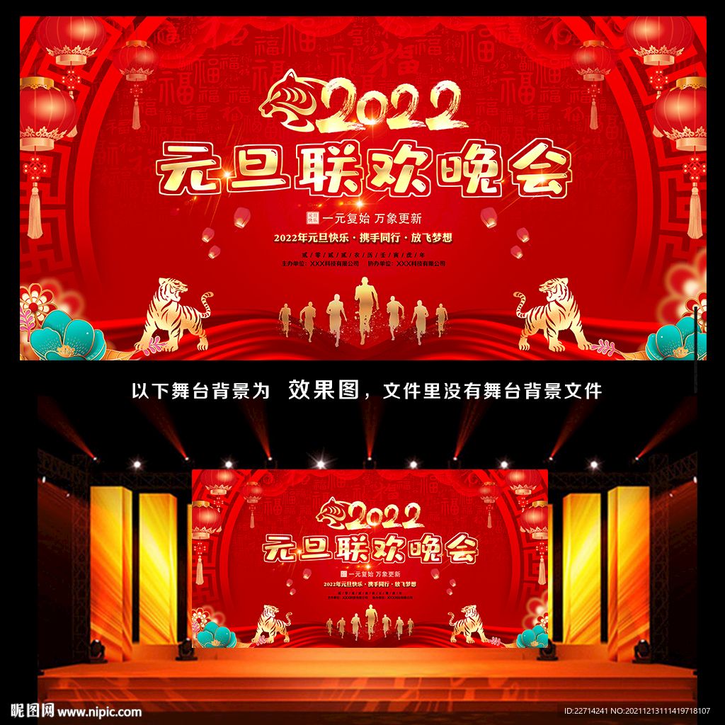 元旦晚会背景