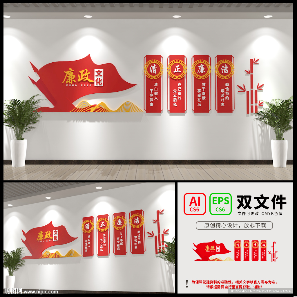 廉政文化墙