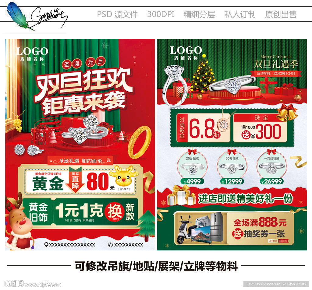 双旦珠宝