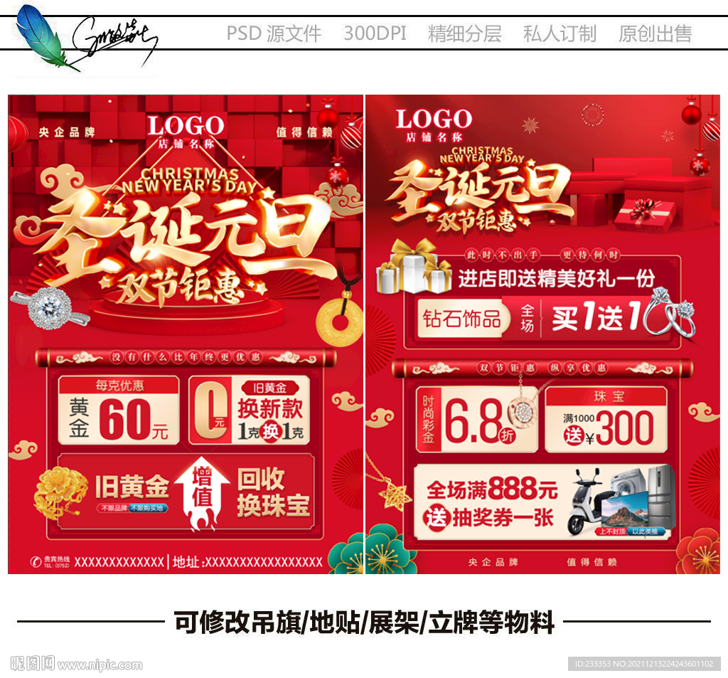 珠宝双旦