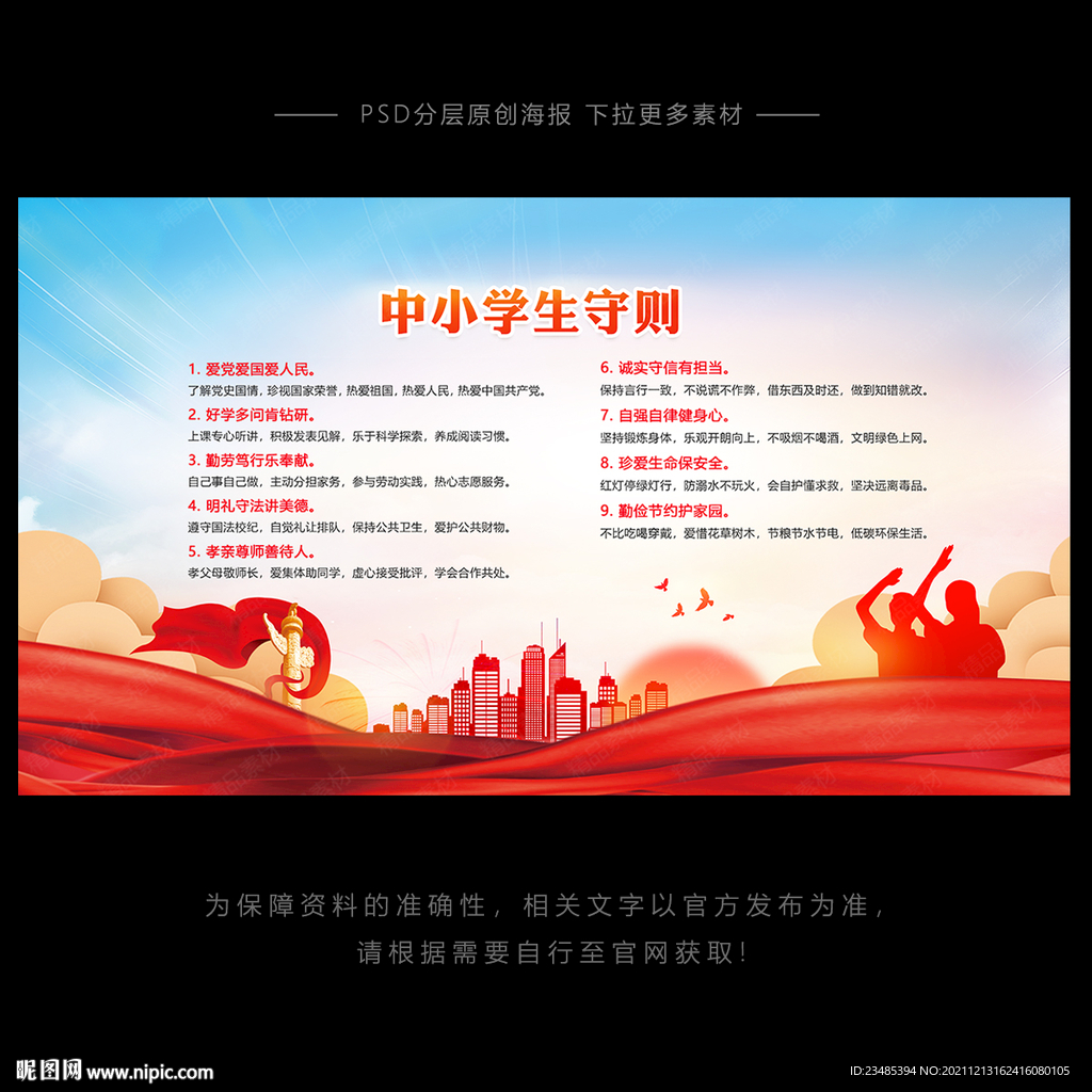 中小学生守则