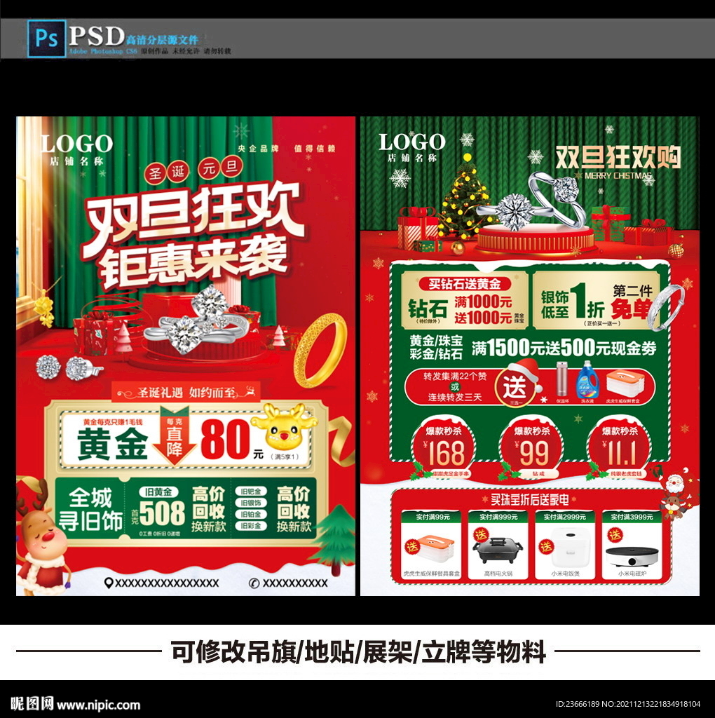 双旦珠宝