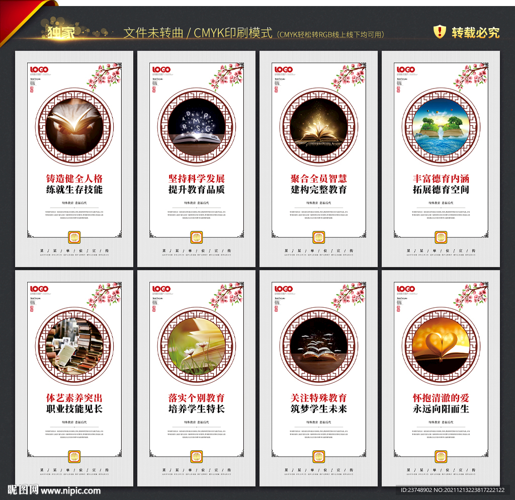 特殊教育学校文化墙