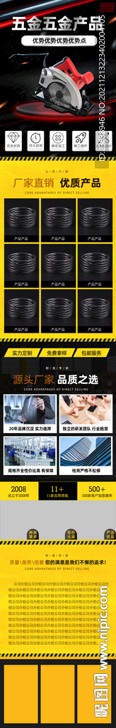 积木鱼落地页五金电商模板