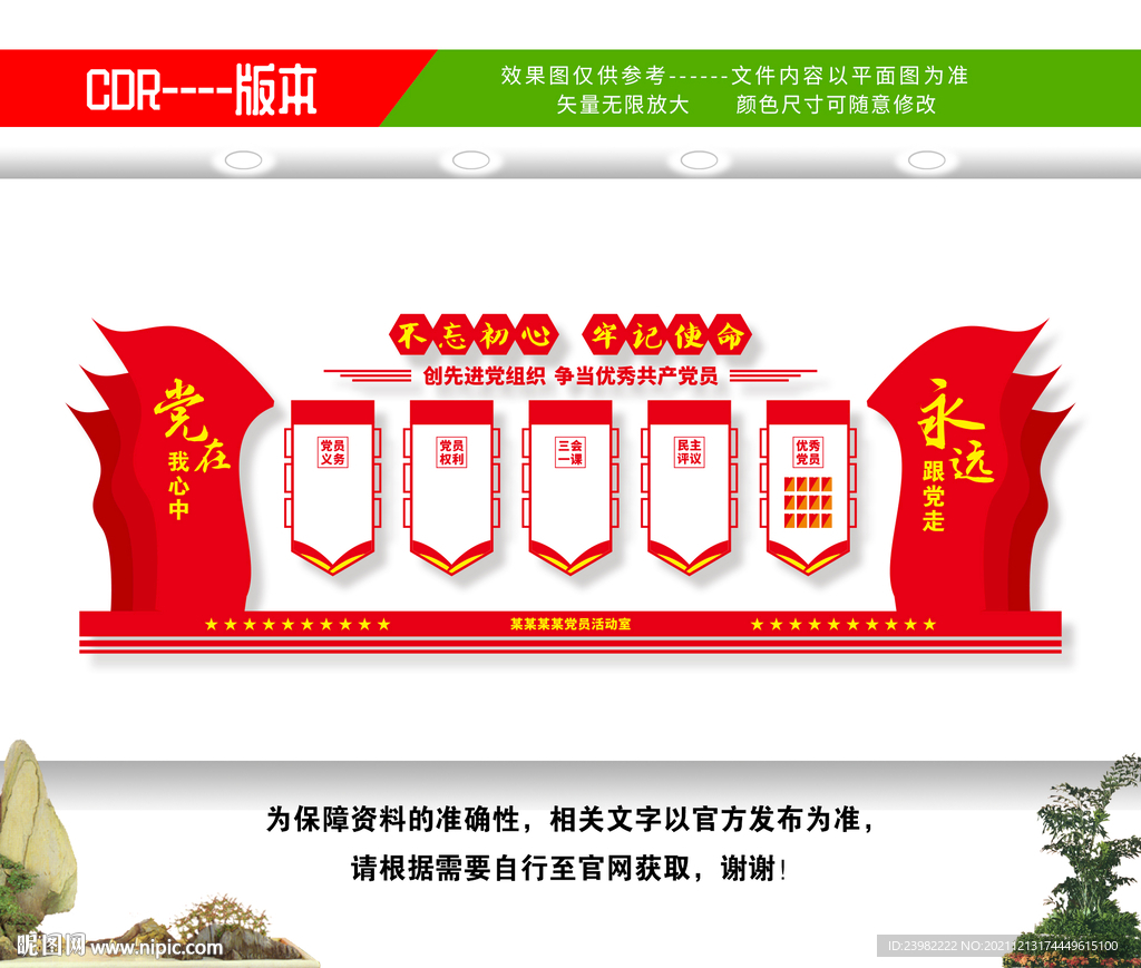 党建文化墙
