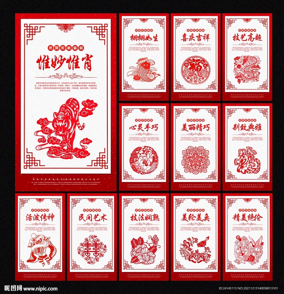 剪纸文化