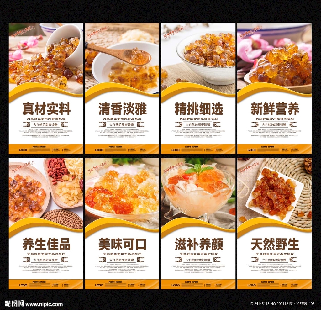 桃胶