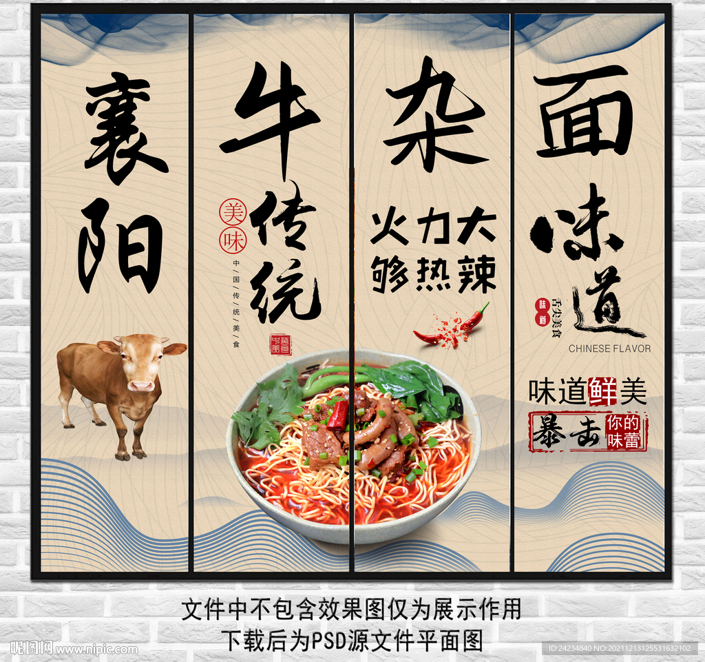 襄阳牛杂面装饰画