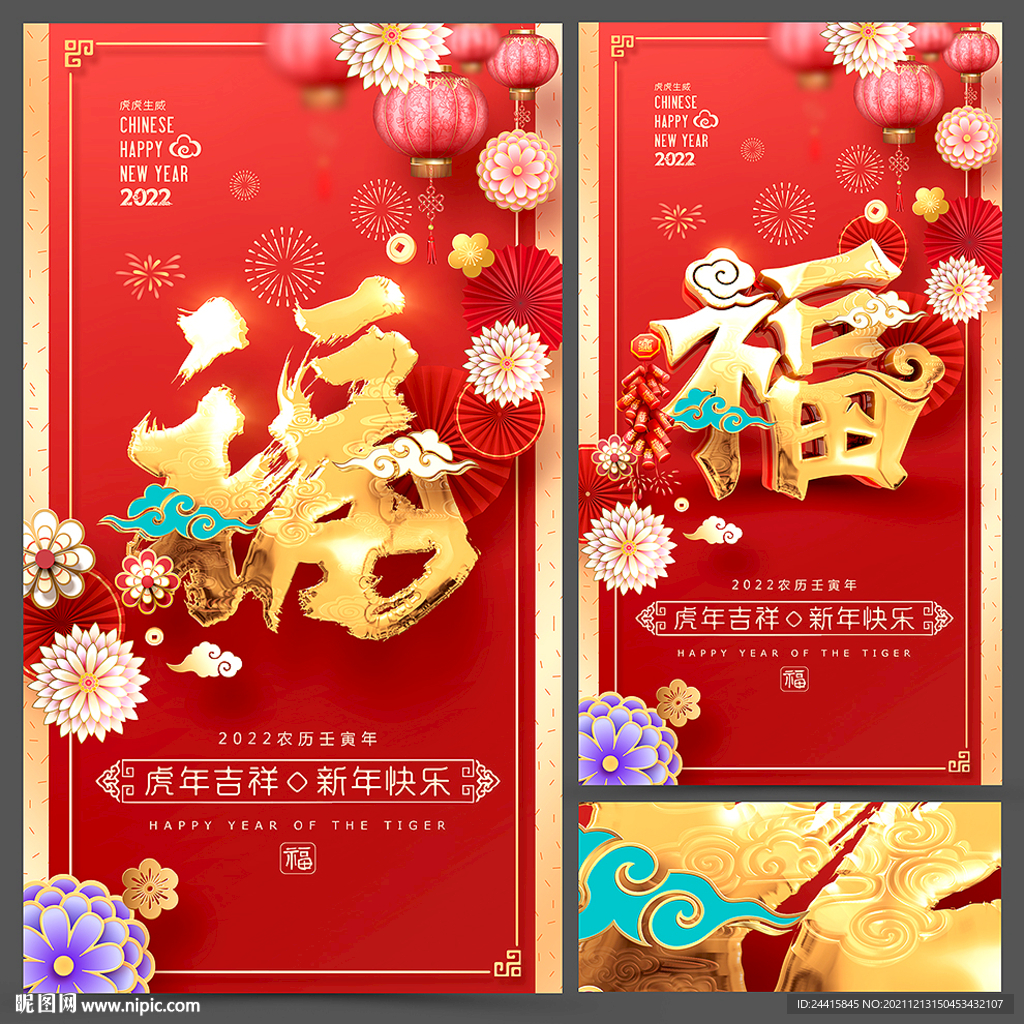 福字