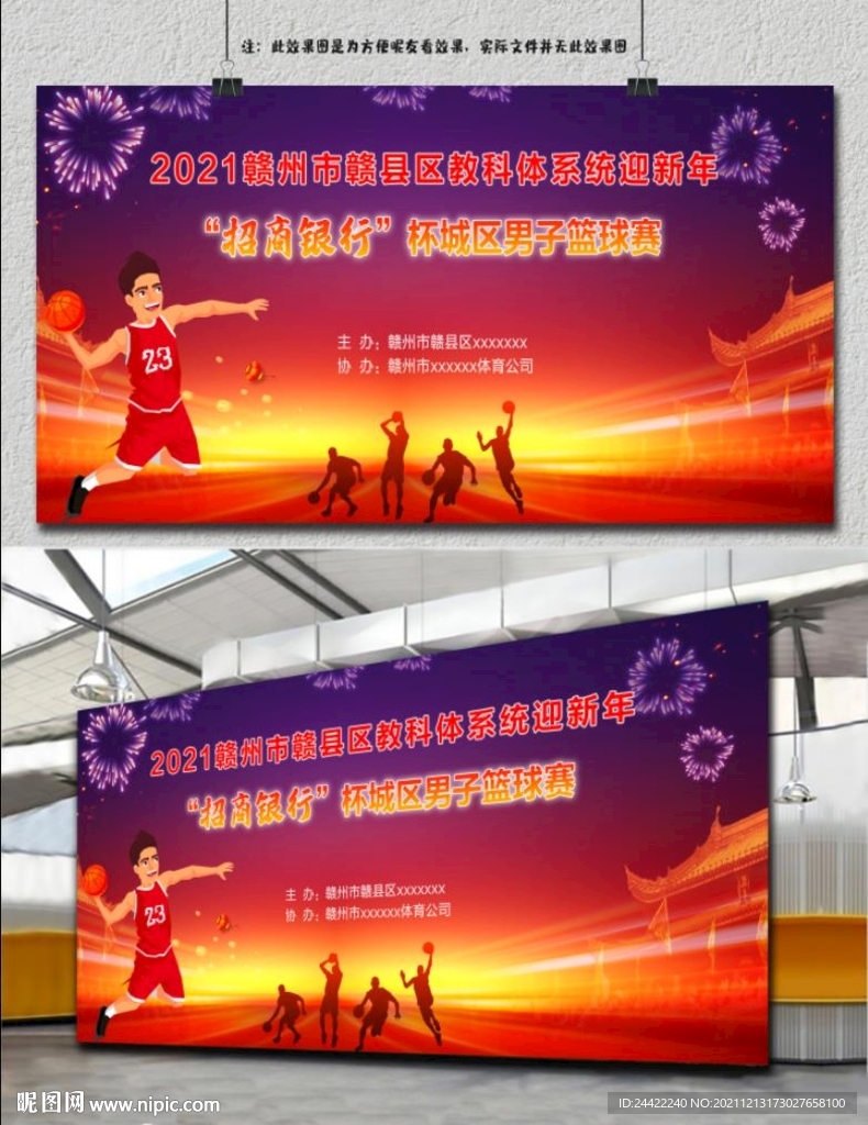 迎新年篮球赛