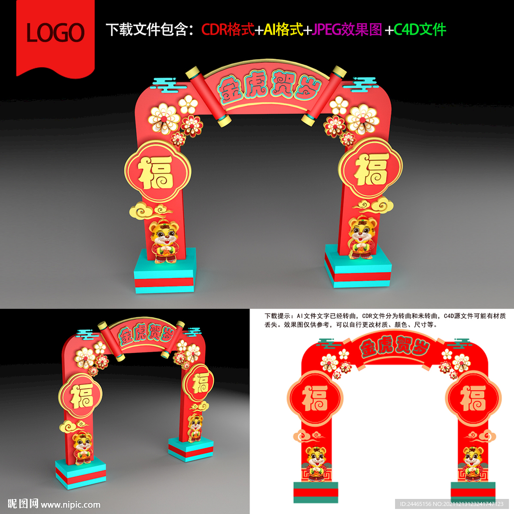 新年美陈
