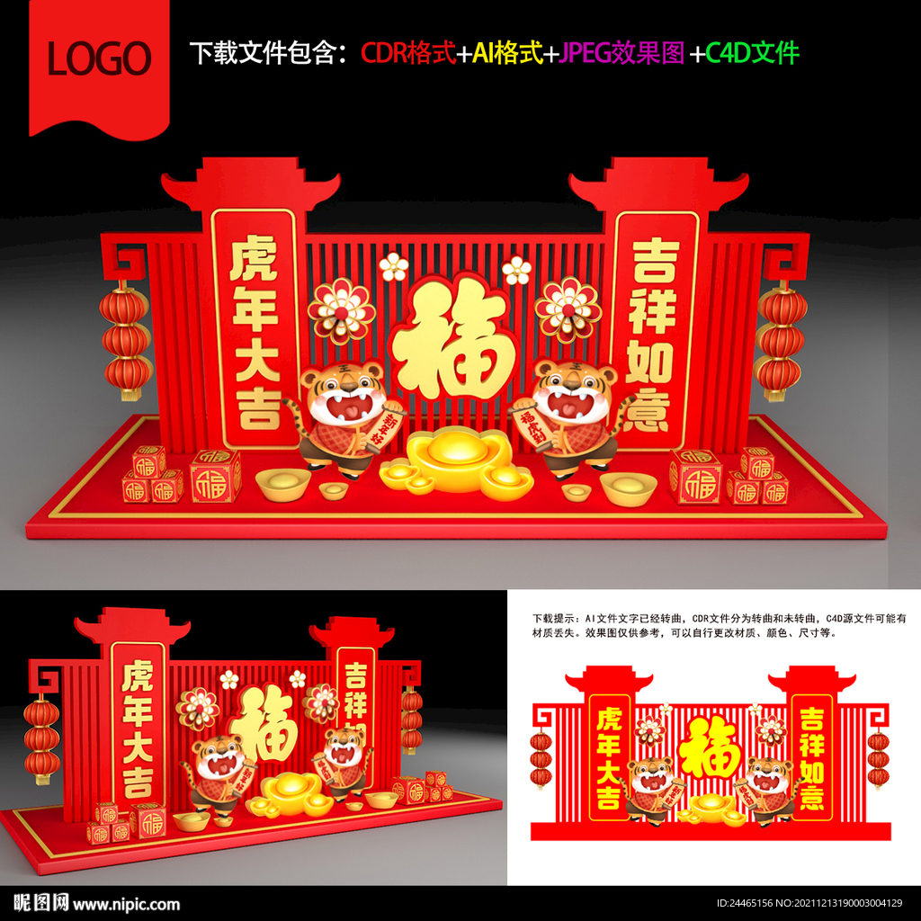 春节美陈