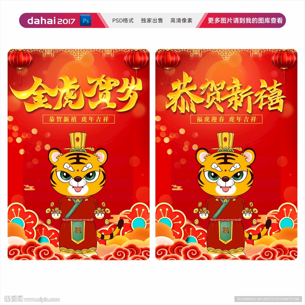 虎年