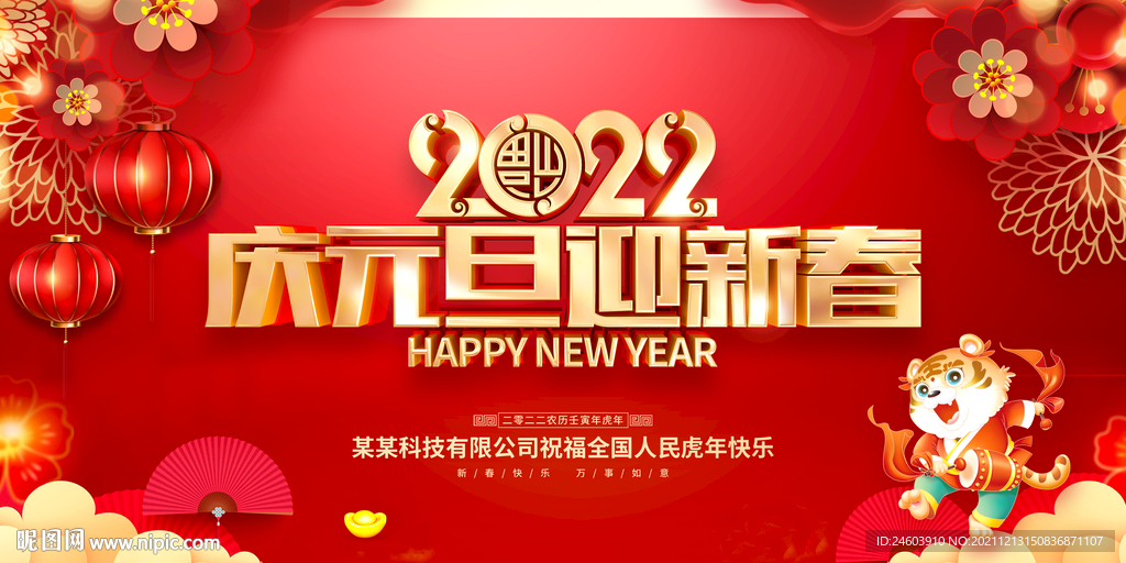 2022元旦