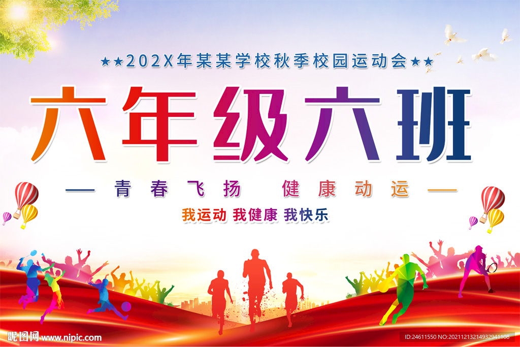 运动会手举牌班牌