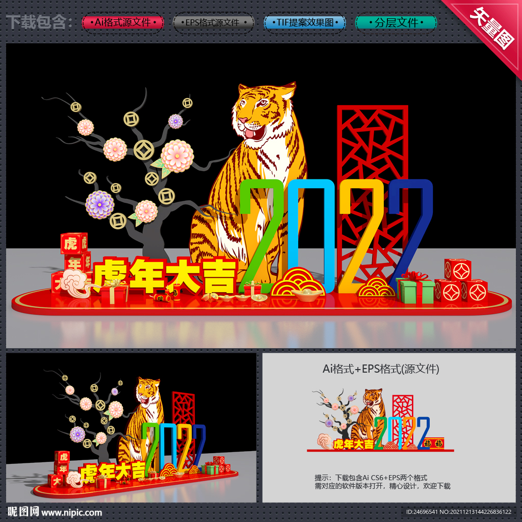 虎年美陈