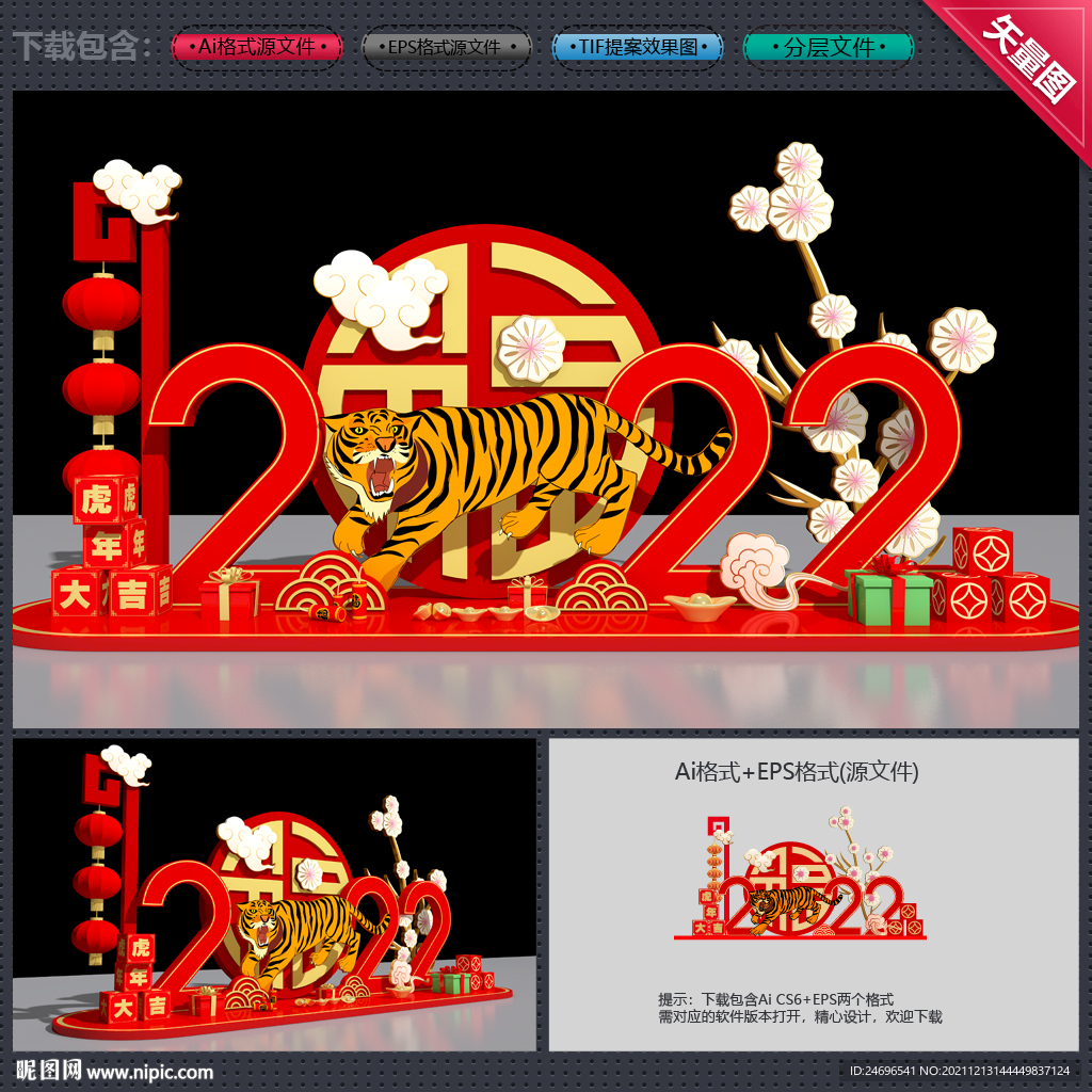 虎年美陈
