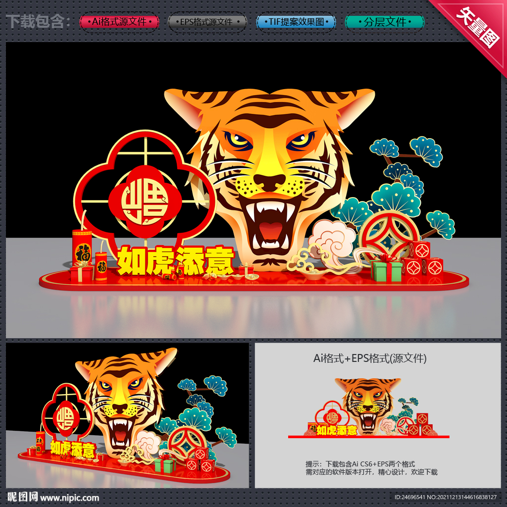 新年美陈