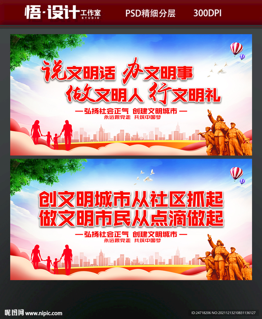 创建文明城市