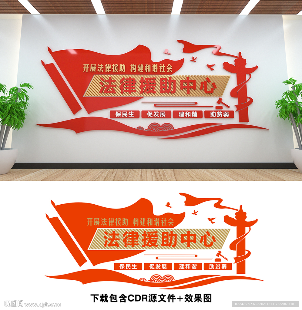 法律援助
