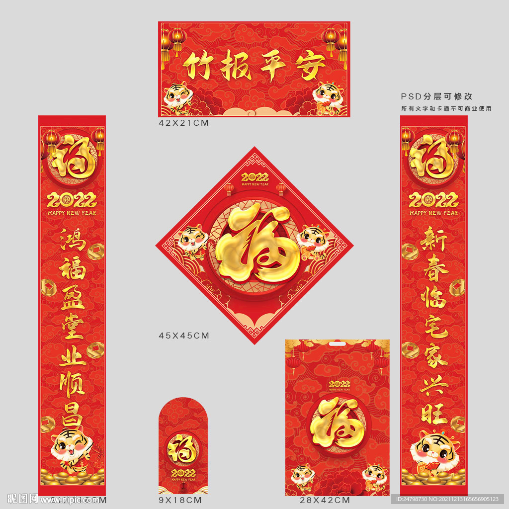 虎年春联