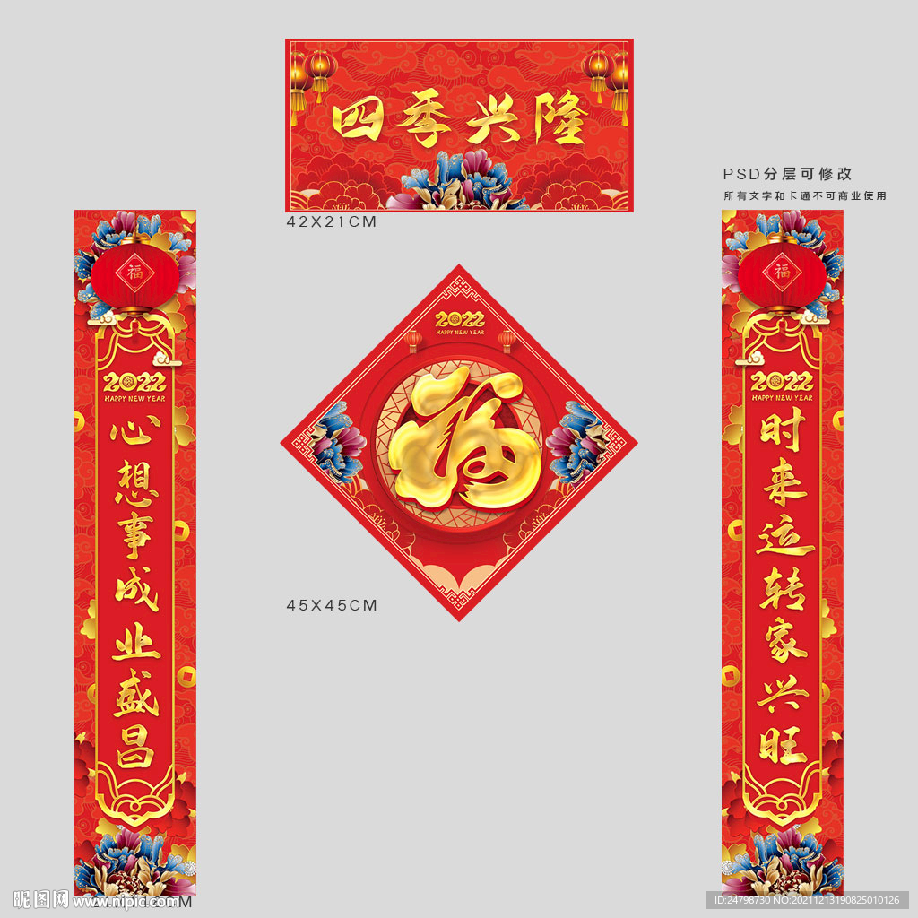 虎年春联