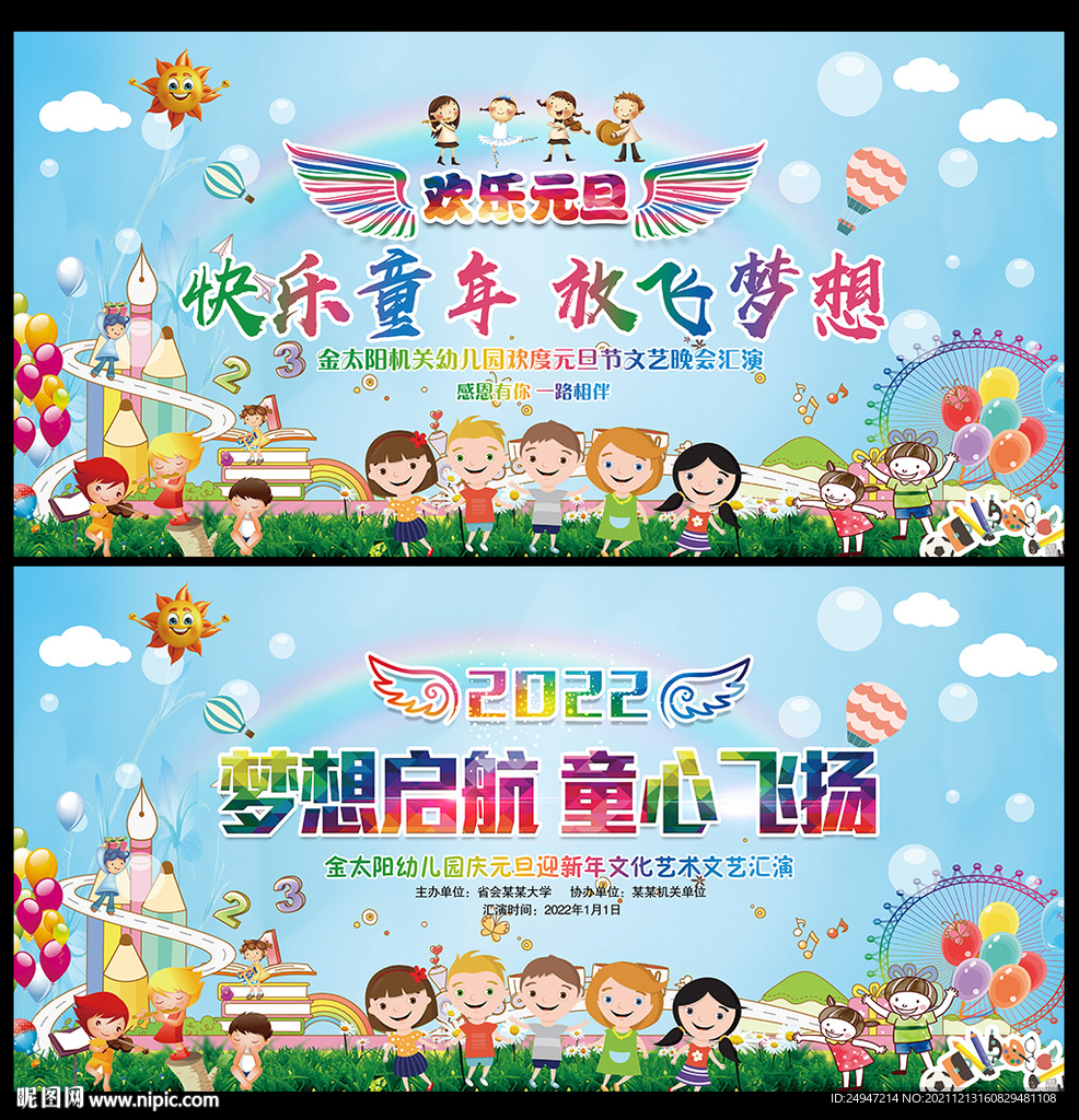 幼儿园新年晚会舞台背景