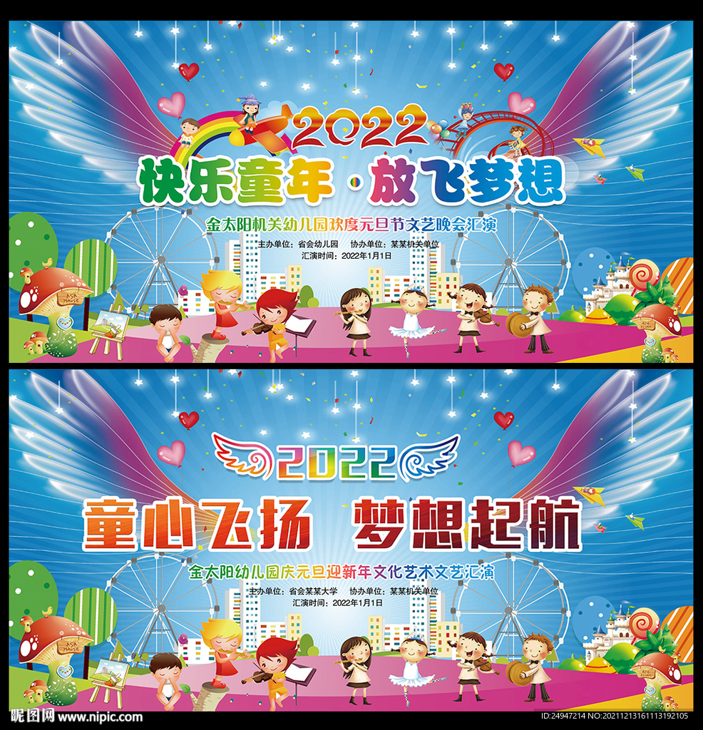 2022幼儿园元旦背景