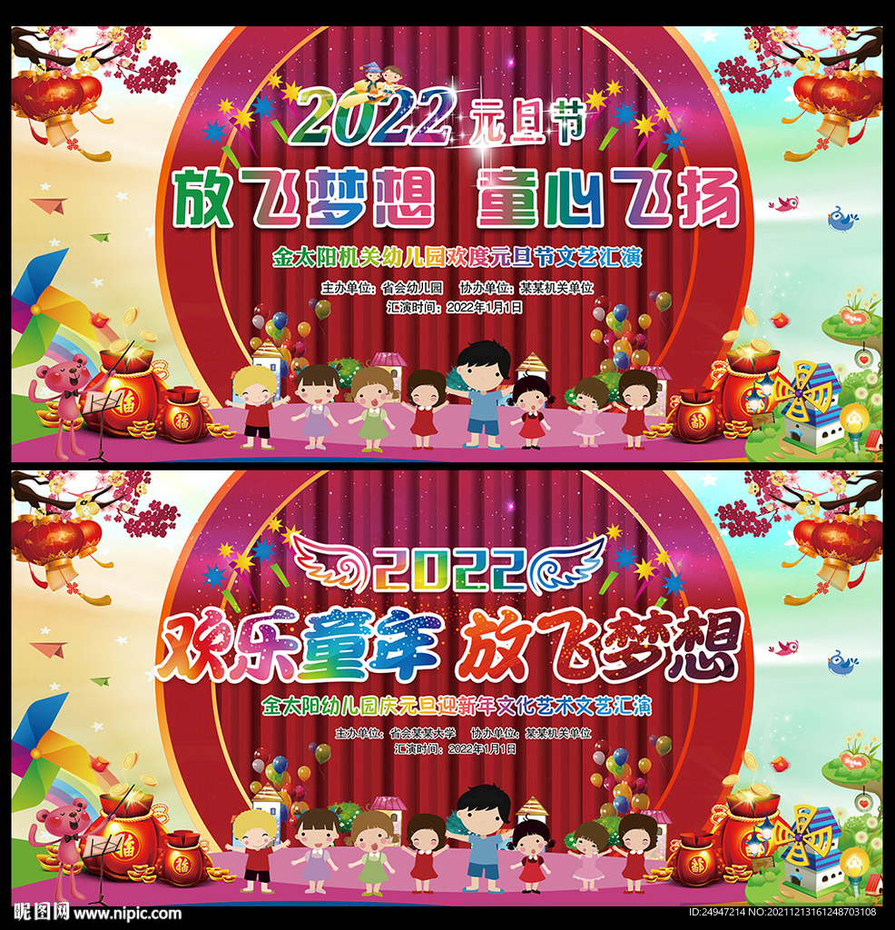 元旦联欢晚会