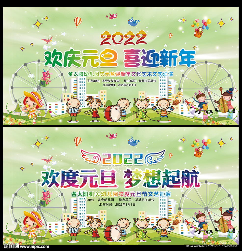 2022新年元旦晚会