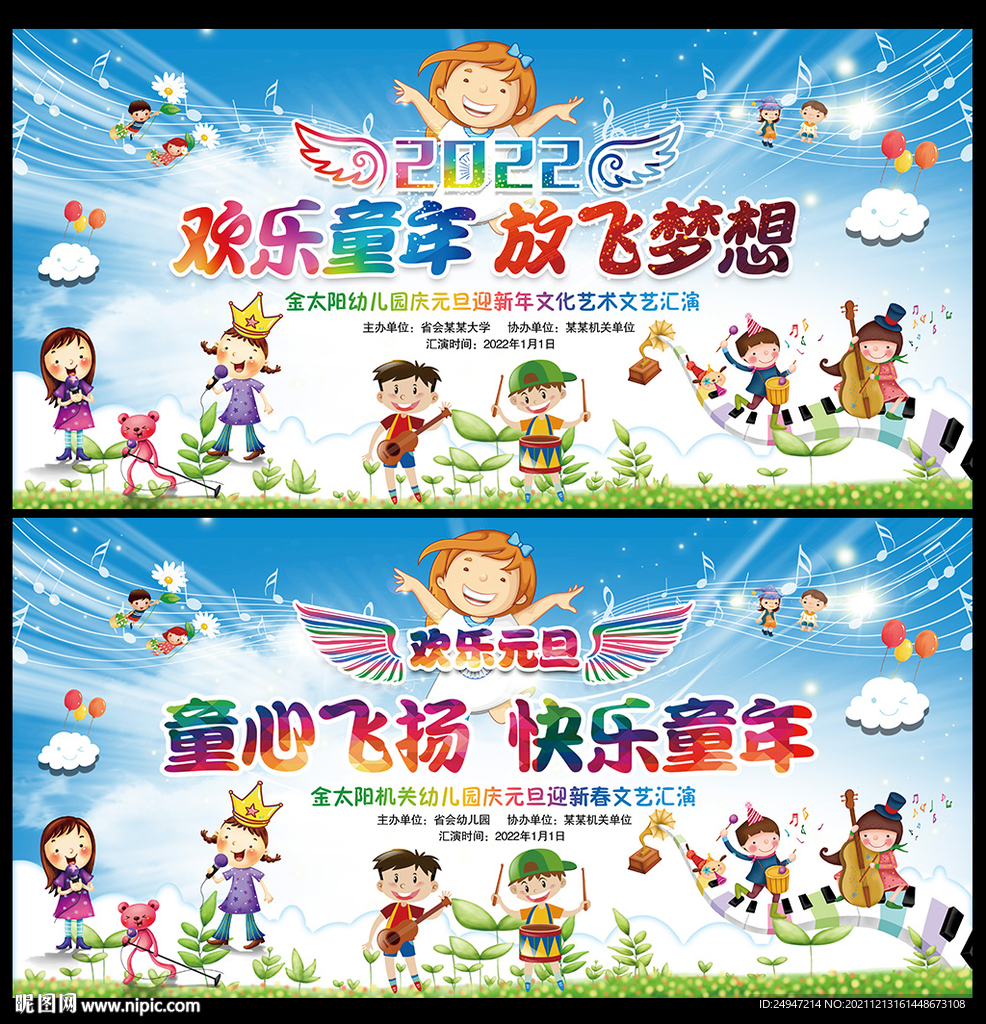 幼儿园元旦舞台背景